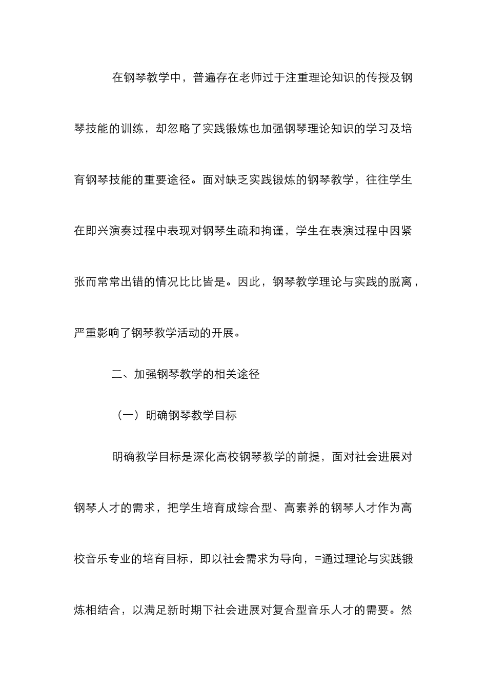 高校音乐教学论文_0_第3页