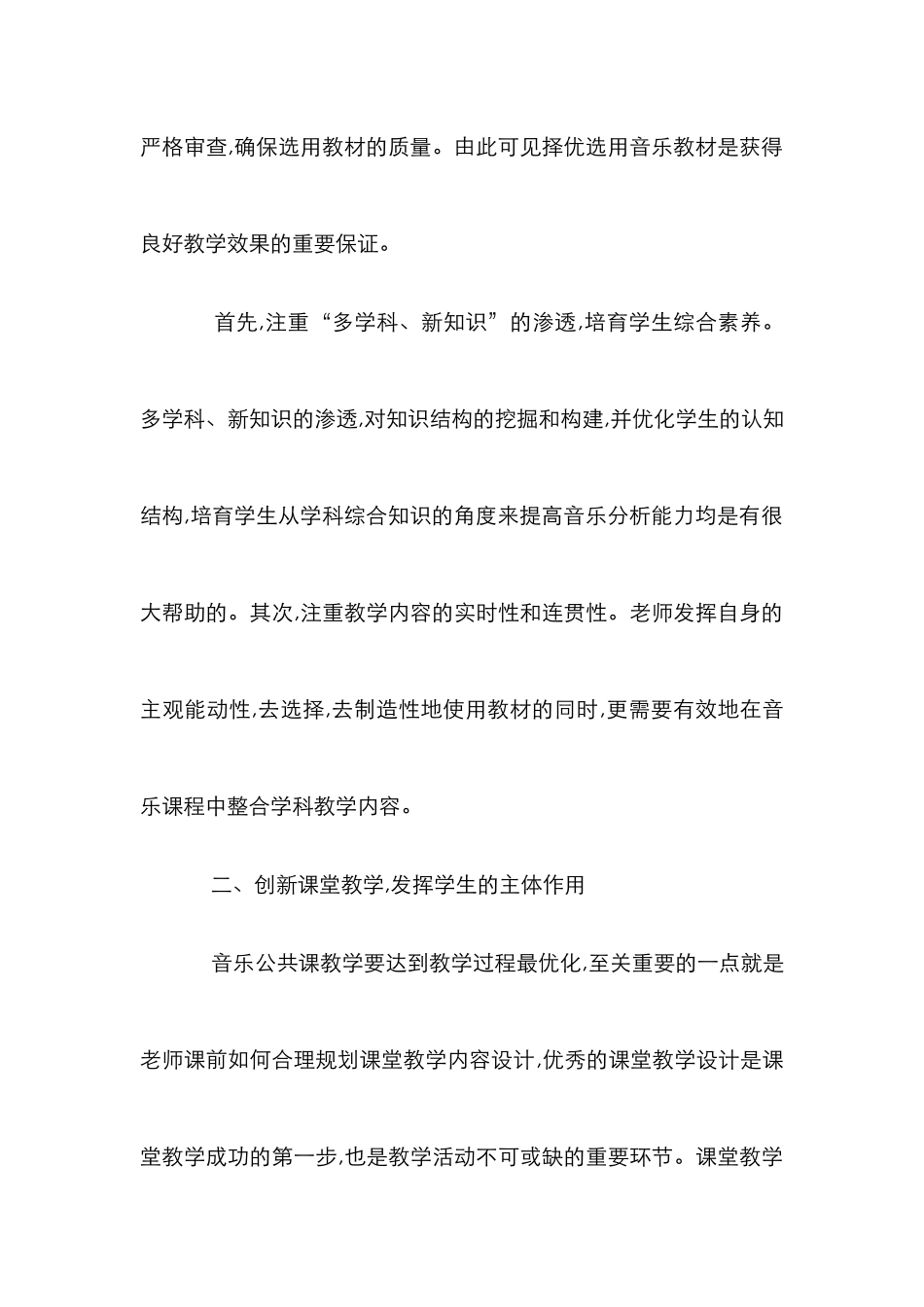 高校音乐教学反思_第2页
