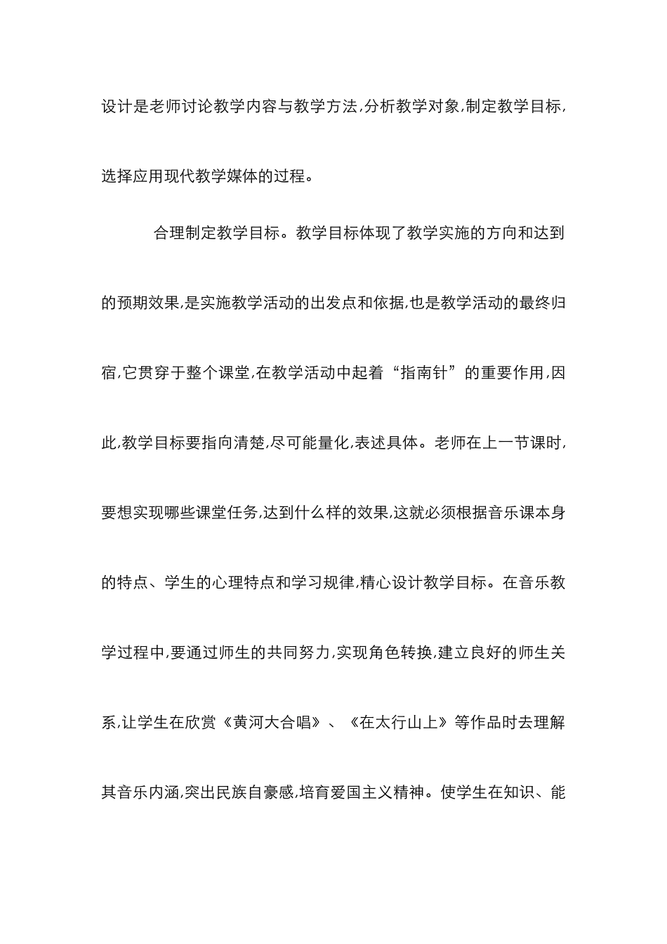 高校音乐教学反思_第3页