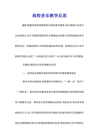 高校音乐教学反思