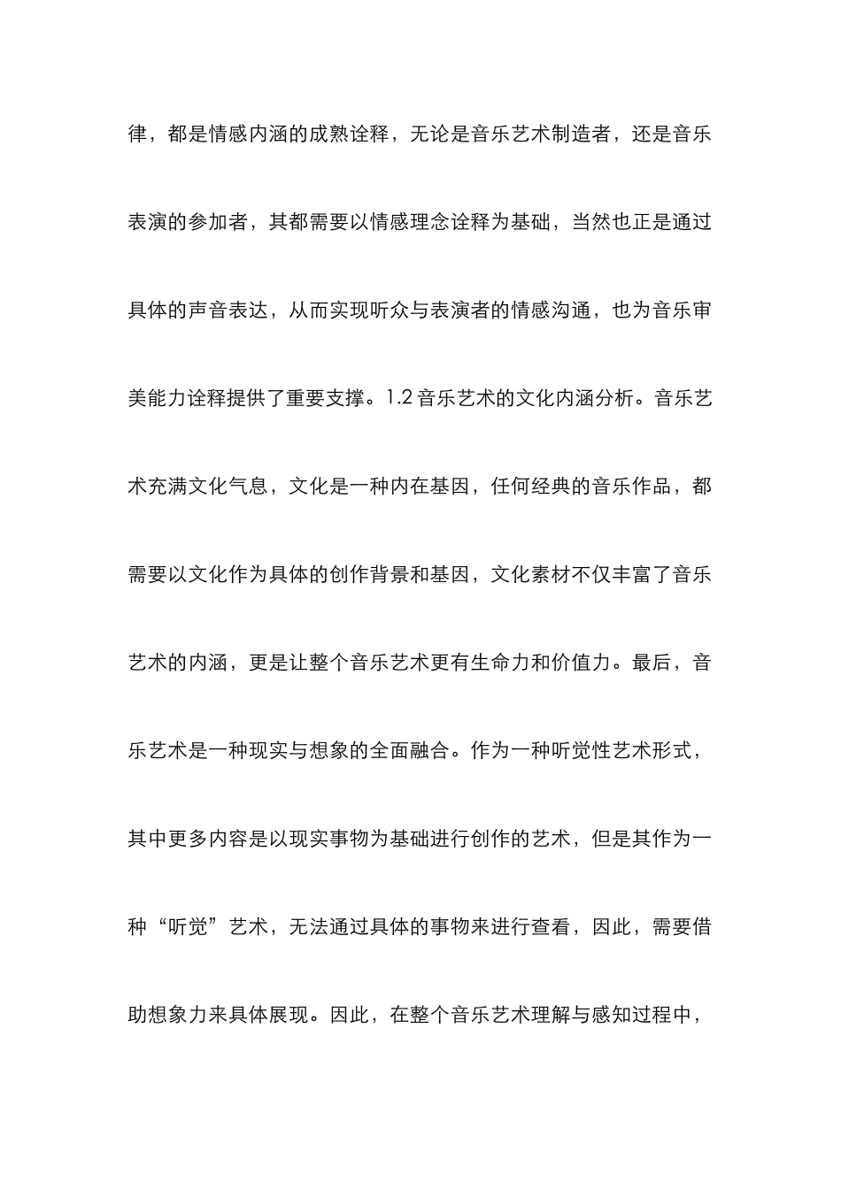 高校音乐教学管理方法研究_第2页