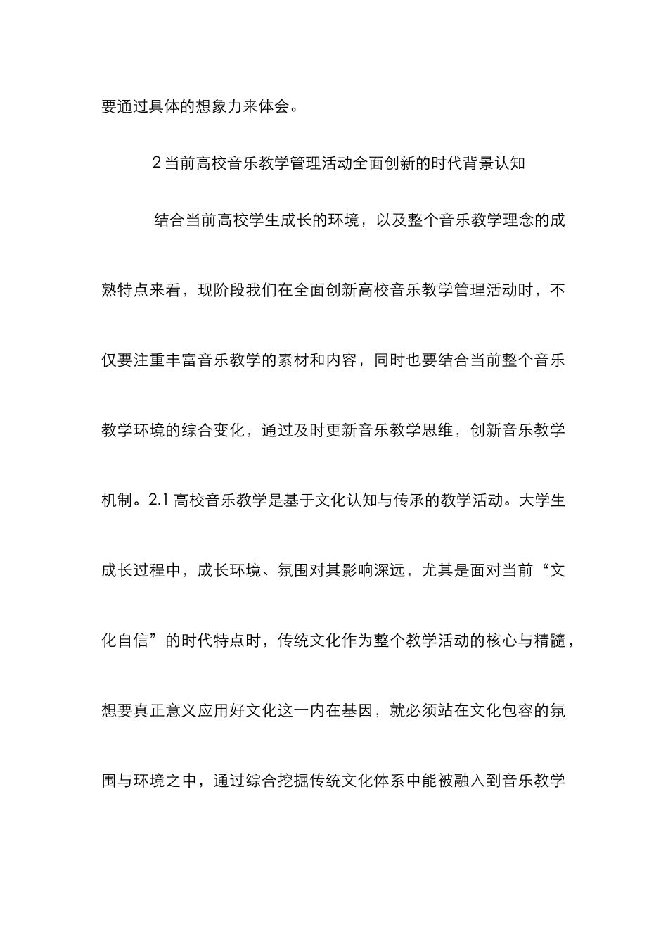 高校音乐教学管理方法研究_第3页