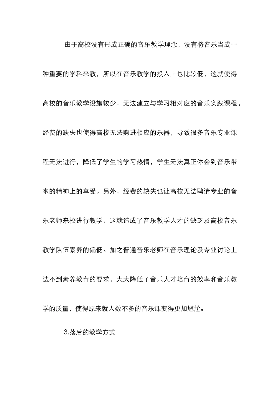 高校音乐教学论文_第2页