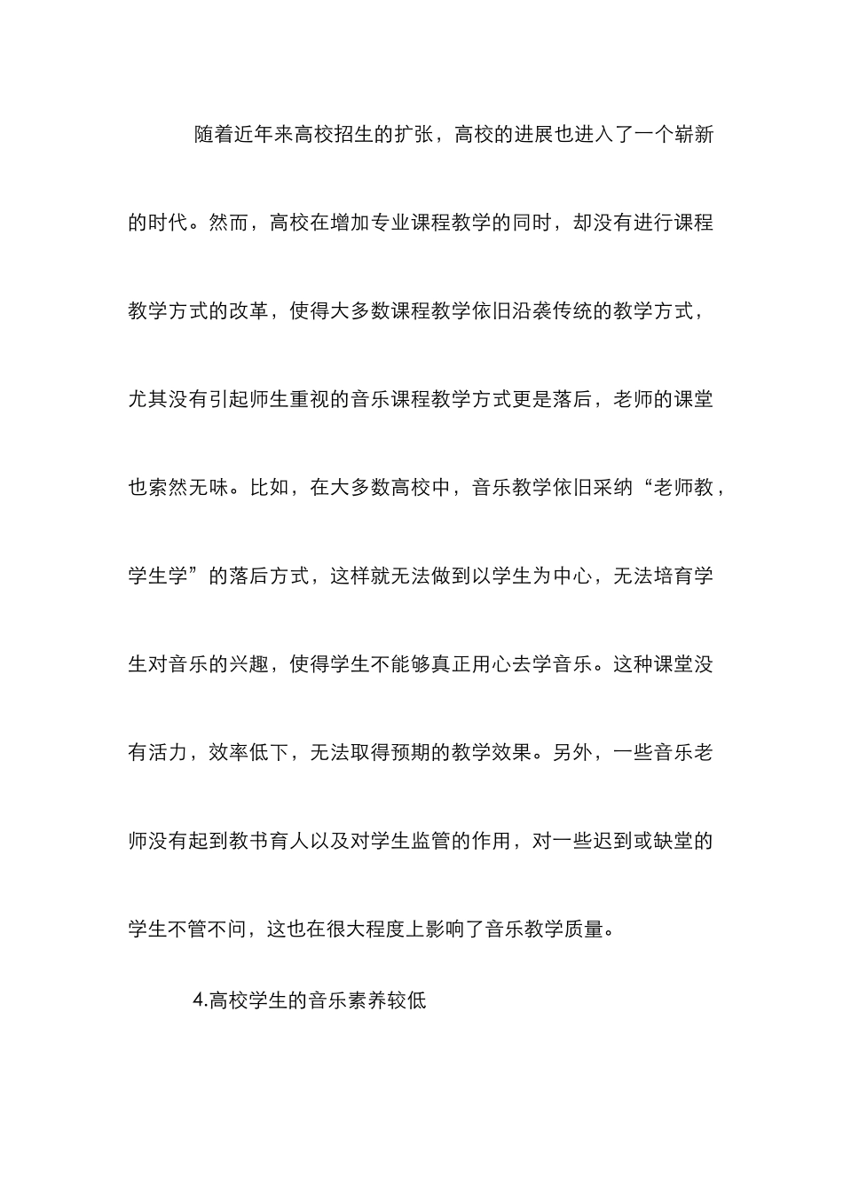 高校音乐教学论文_第3页