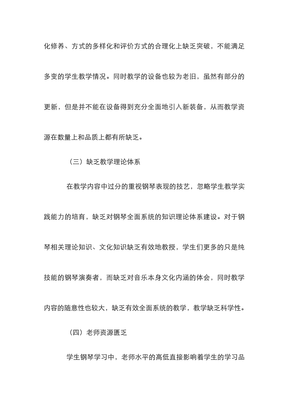 高校音乐教育专业钢琴教学论文_第2页