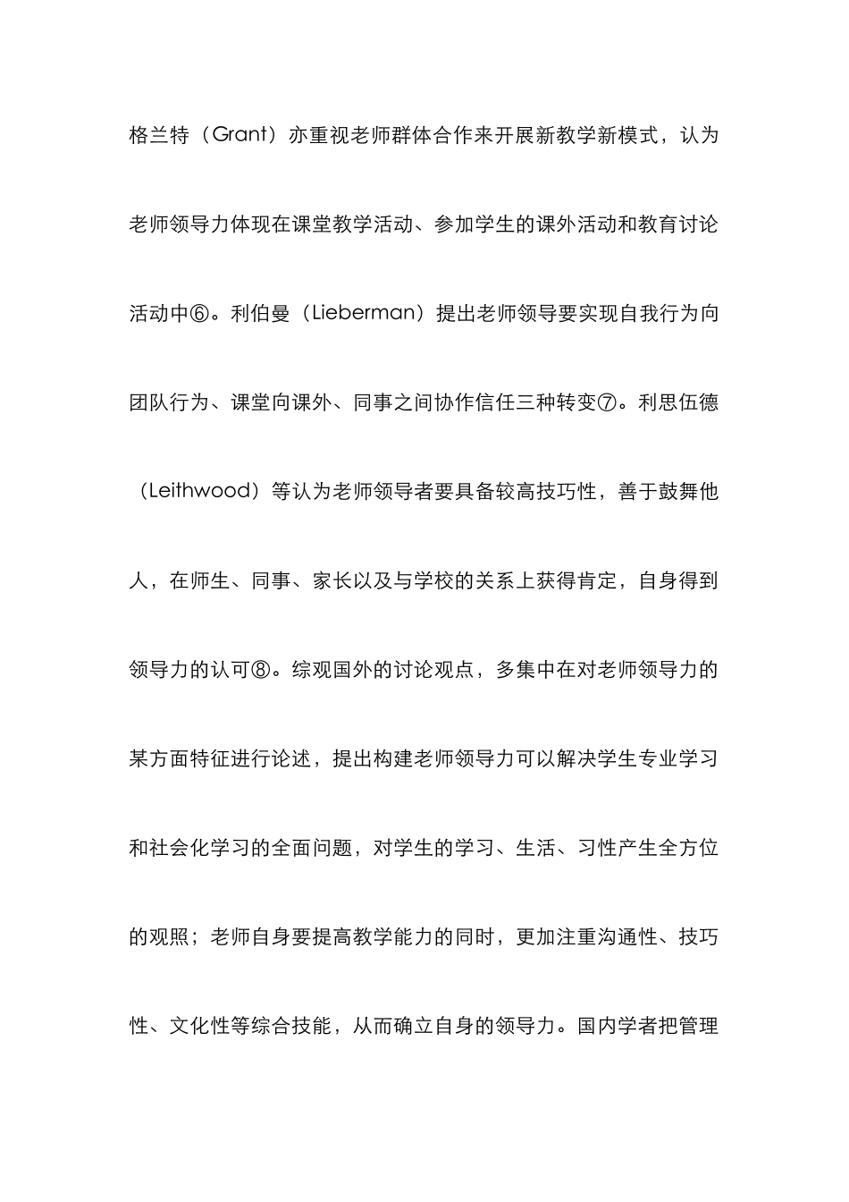 高校音乐教师教学能力研究_第2页