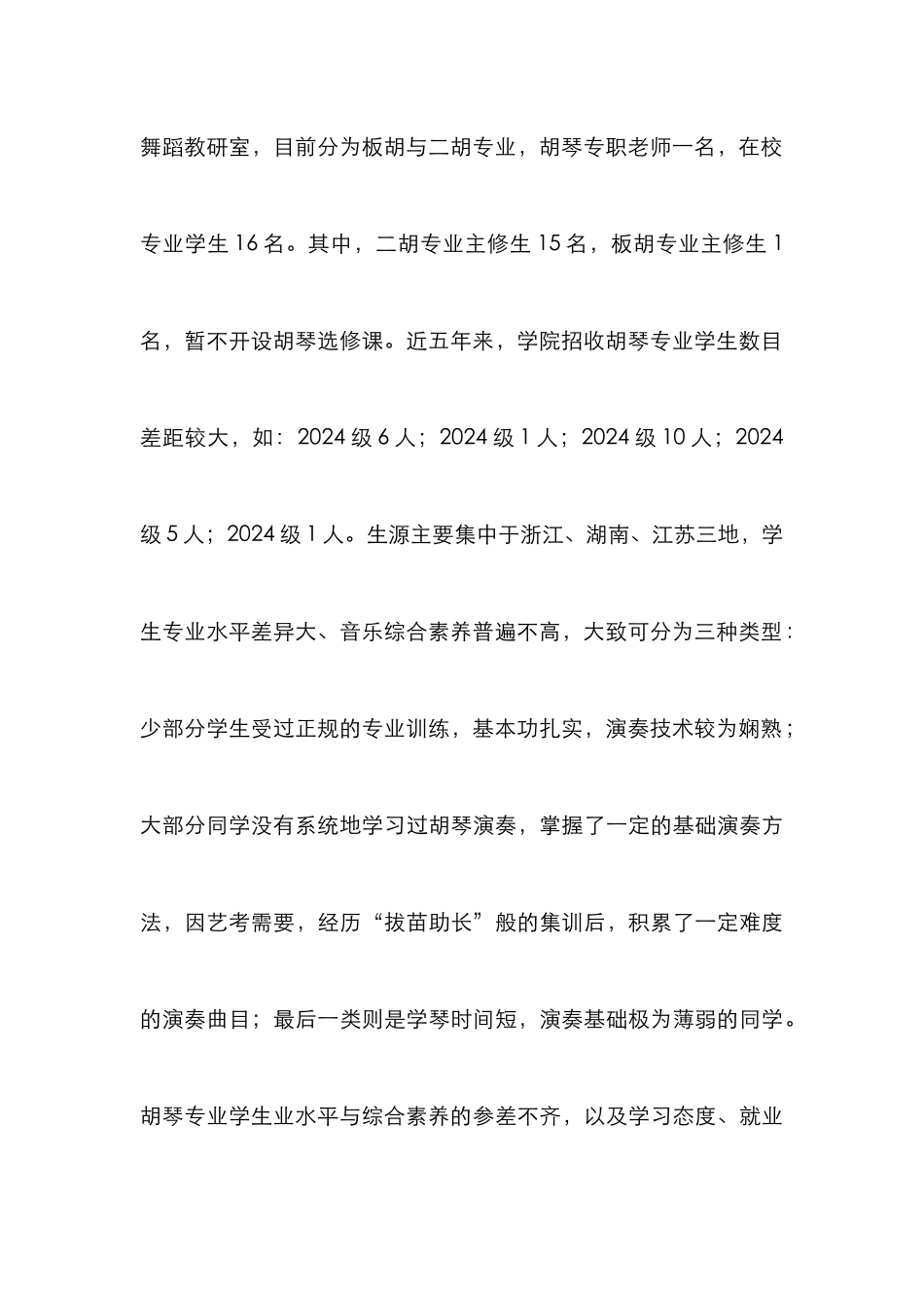 高校音乐教育业胡琴教学探究_第3页