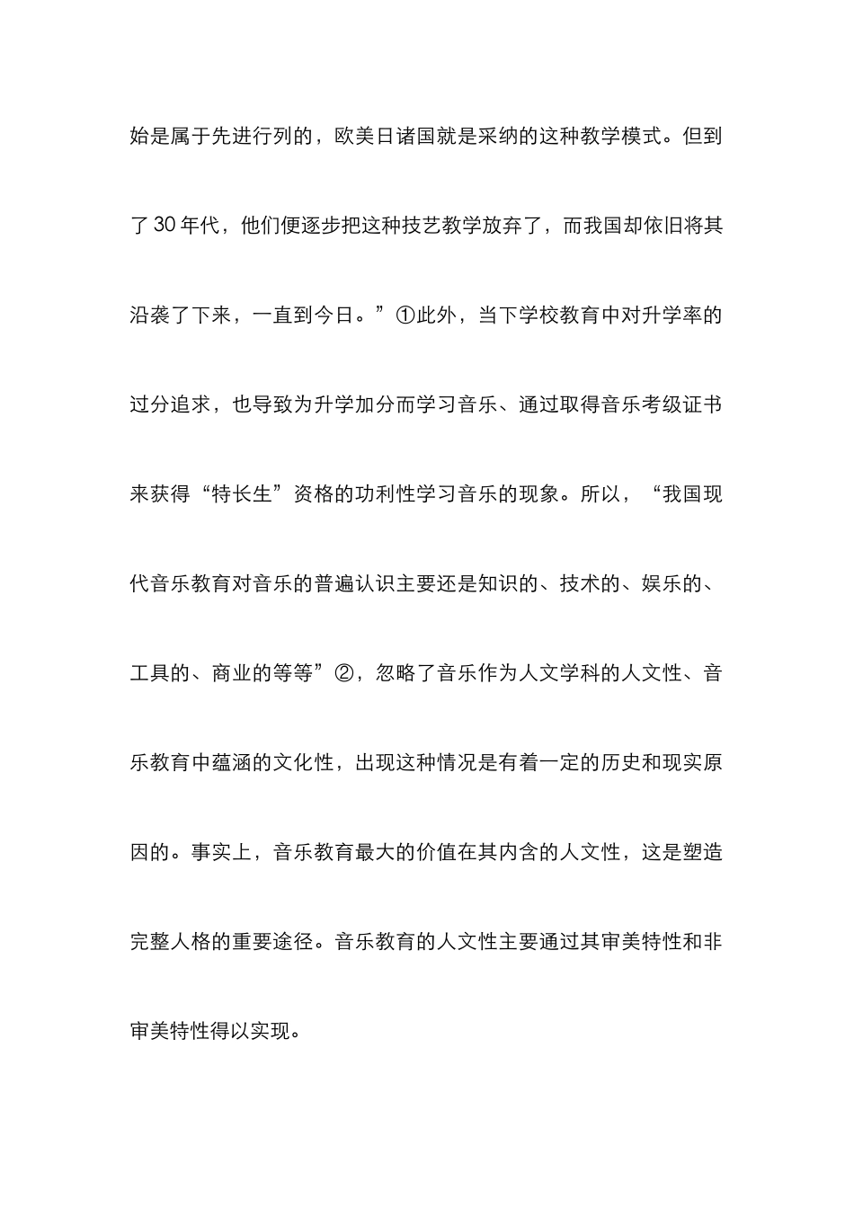 高校音乐教育人文性思考_第2页