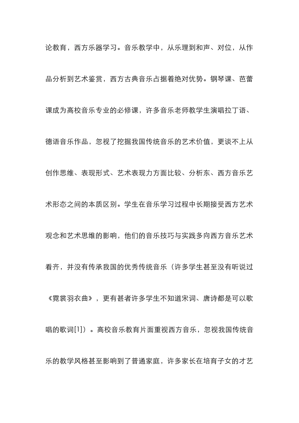 高校音乐教育对传统音乐的传承_第2页