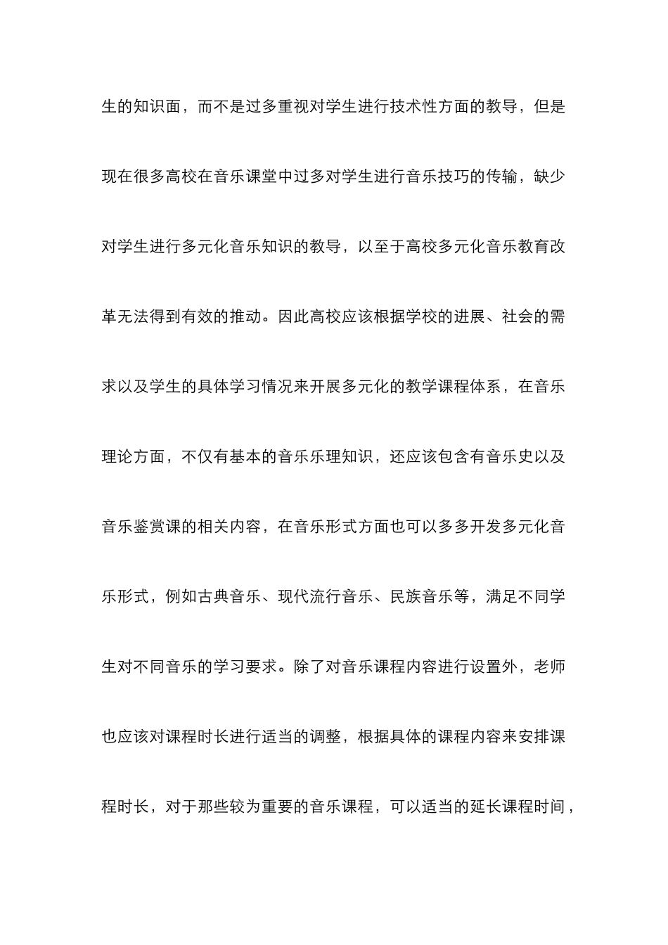 高校音乐教改多元化音乐教育的推进_第3页