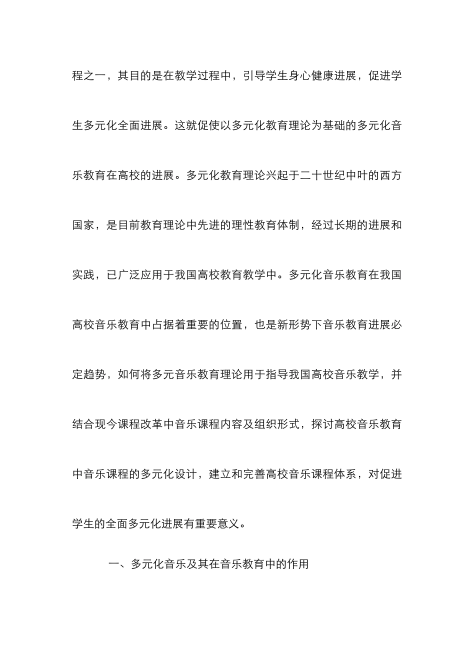 高校音乐教育多元化设计探讨_第2页