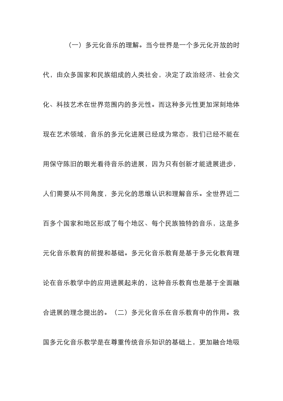 高校音乐教育多元化设计探讨_第3页