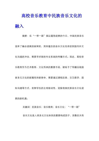高校音乐教育中民族音乐文化的融入