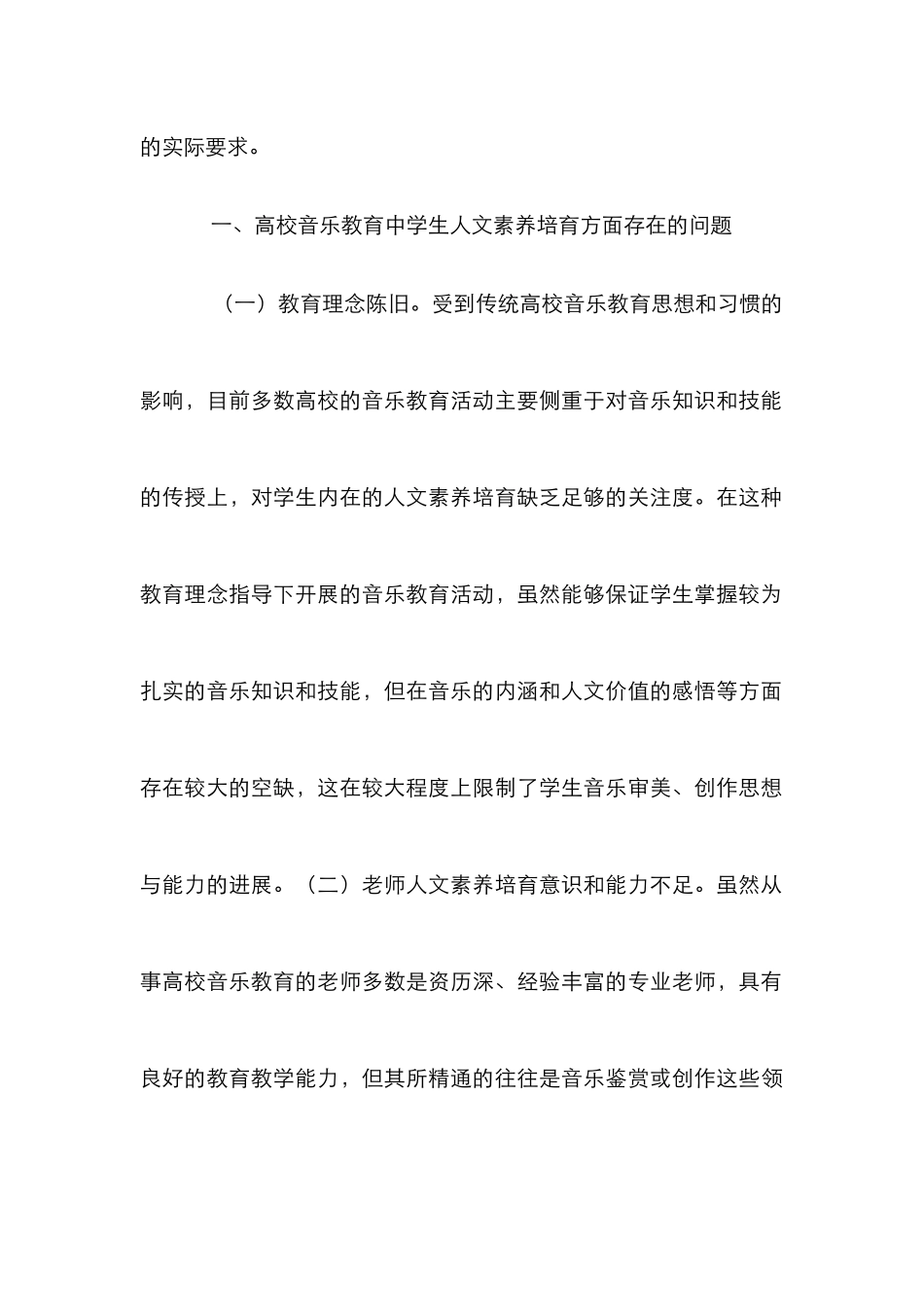 高校音乐教育人文素养培育研究_第3页