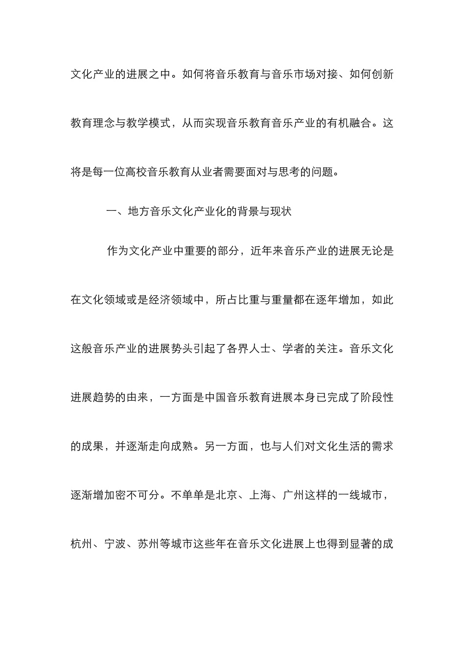 高校音乐教育发展研究_第2页