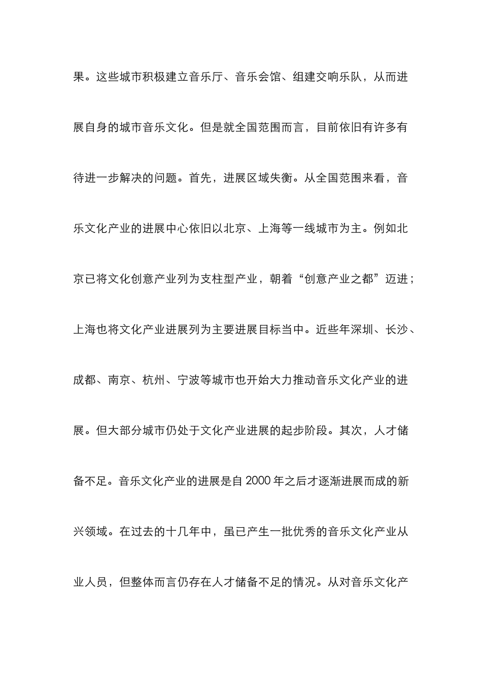 高校音乐教育发展研究_第3页