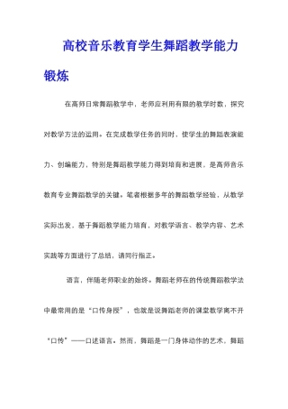 高校音乐教育学生舞蹈教学能力锻炼
