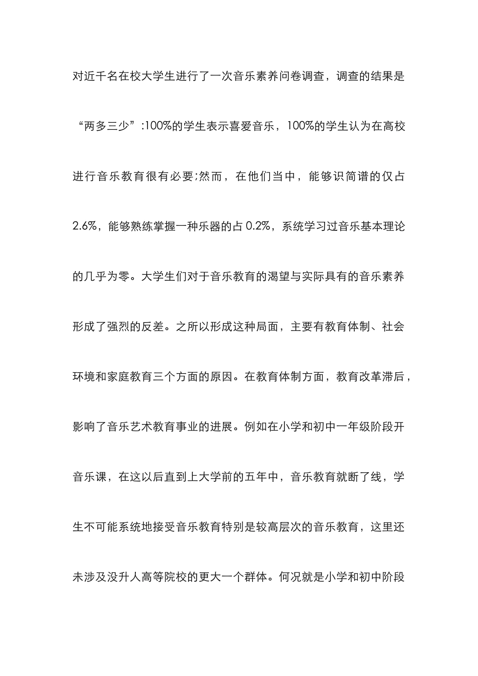 高校音乐教育思路及策略_第2页