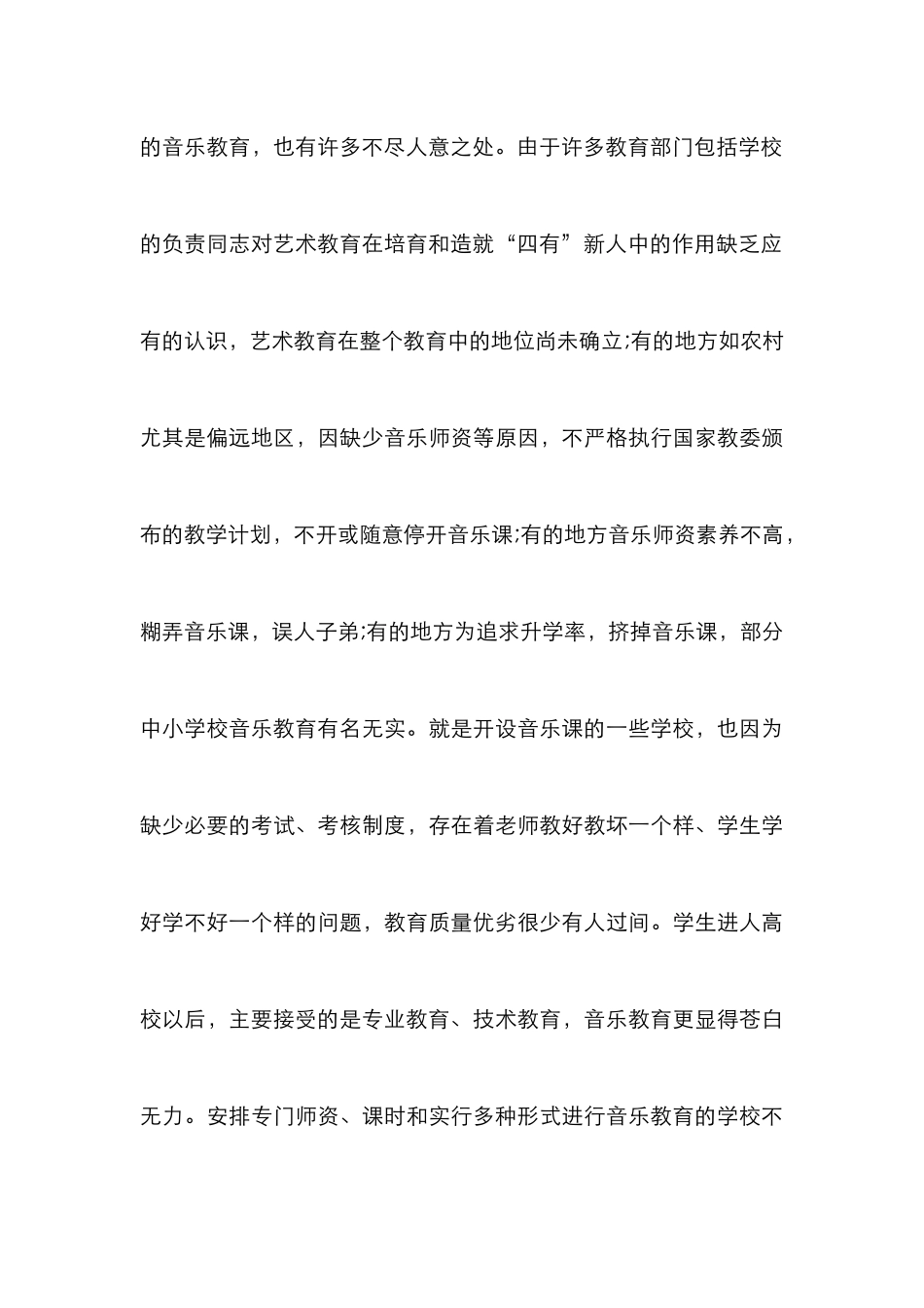 高校音乐教育思路及策略_第3页