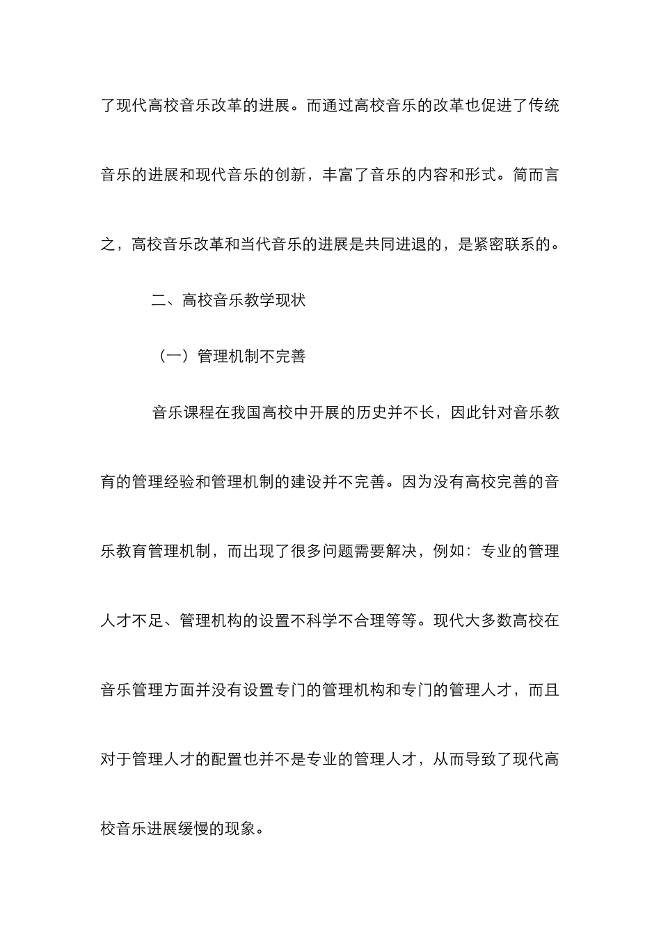 高校音乐教育改革与当代音乐发展_第3页