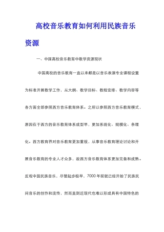 高校音乐教育如何利用民族音乐资源