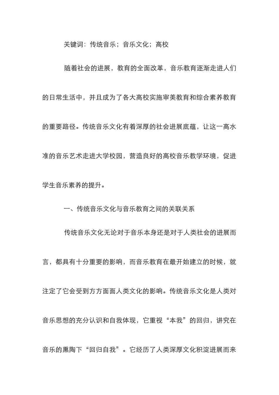 高校音乐教育改革与传统音乐文化研究_第2页