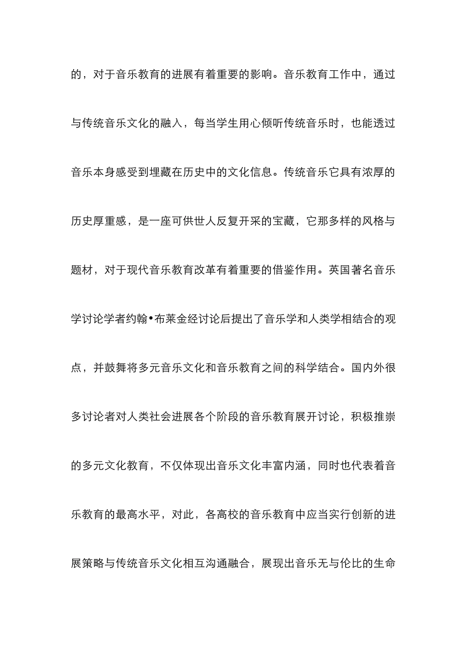 高校音乐教育改革与传统音乐文化研究_第3页