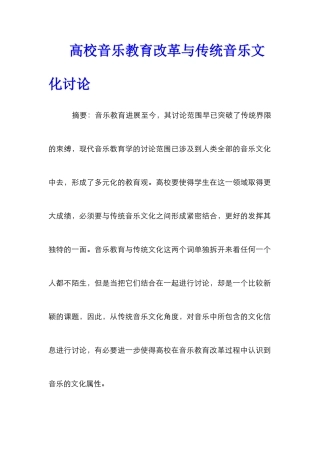 高校音乐教育改革与传统音乐文化研究