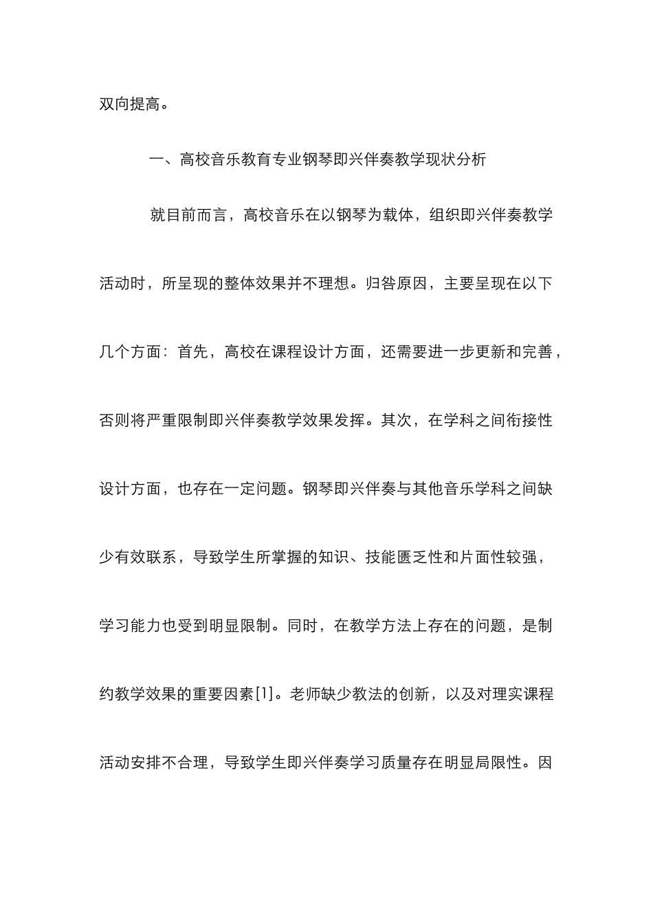 高校音乐教育教学分析_第2页