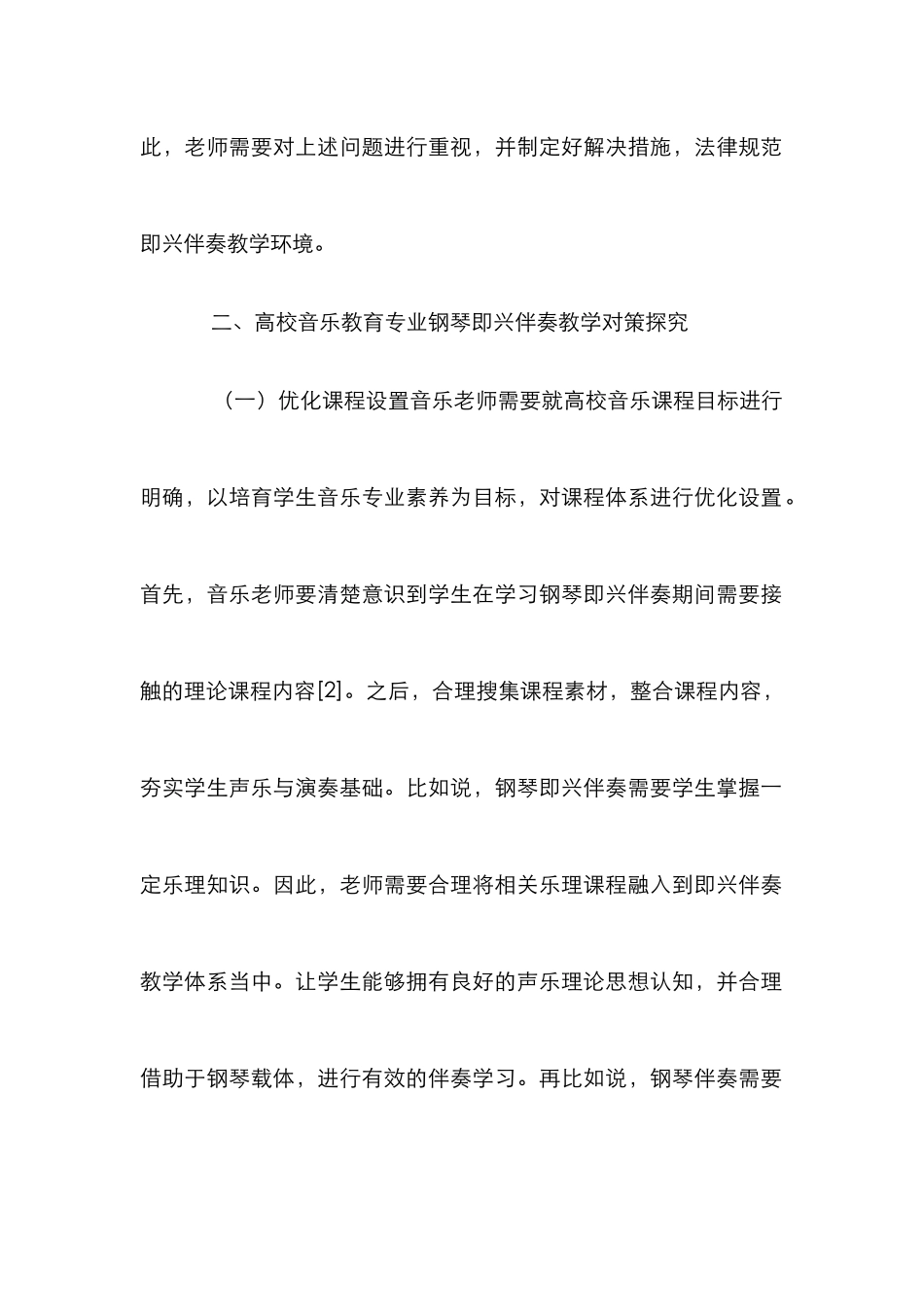 高校音乐教育教学分析_第3页