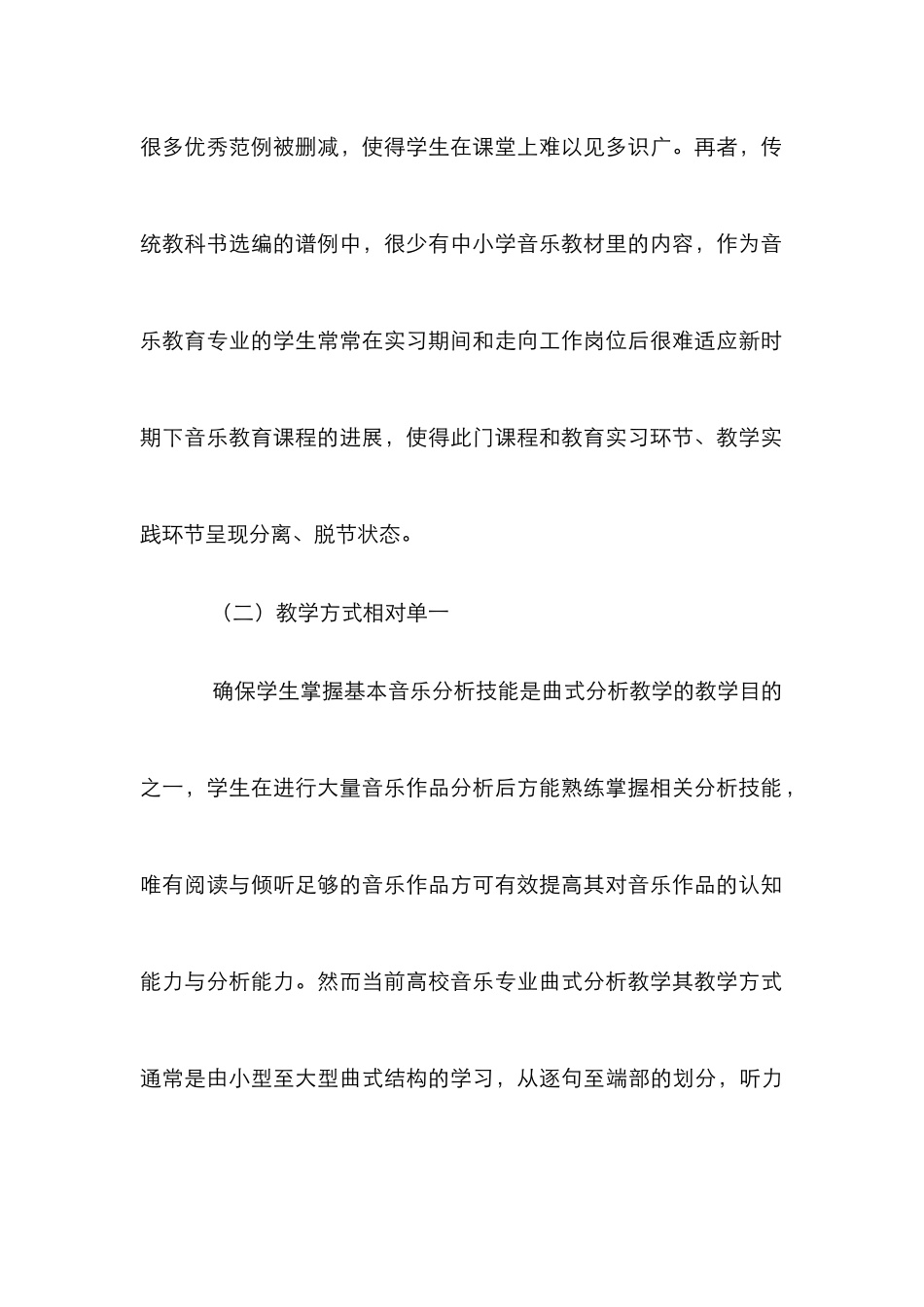 高校音乐教育教学中曲式分析教学的思考_第3页