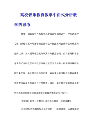 高校音乐教育教学中曲式分析教学的思考