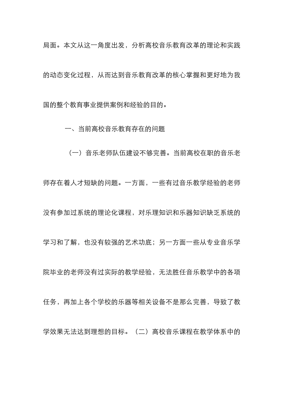 高校音乐教育改革理论与实践_第2页