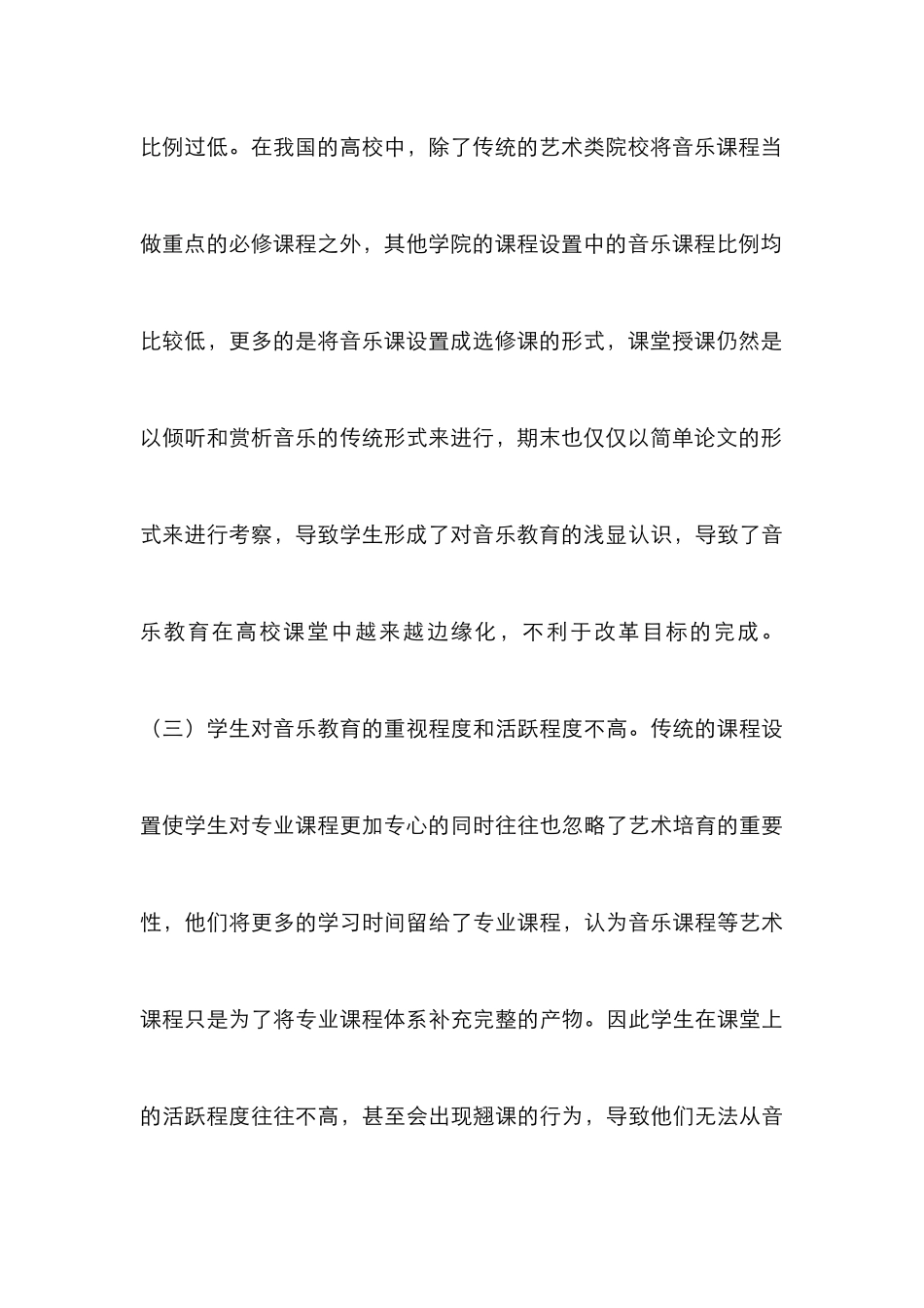 高校音乐教育改革理论与实践_第3页