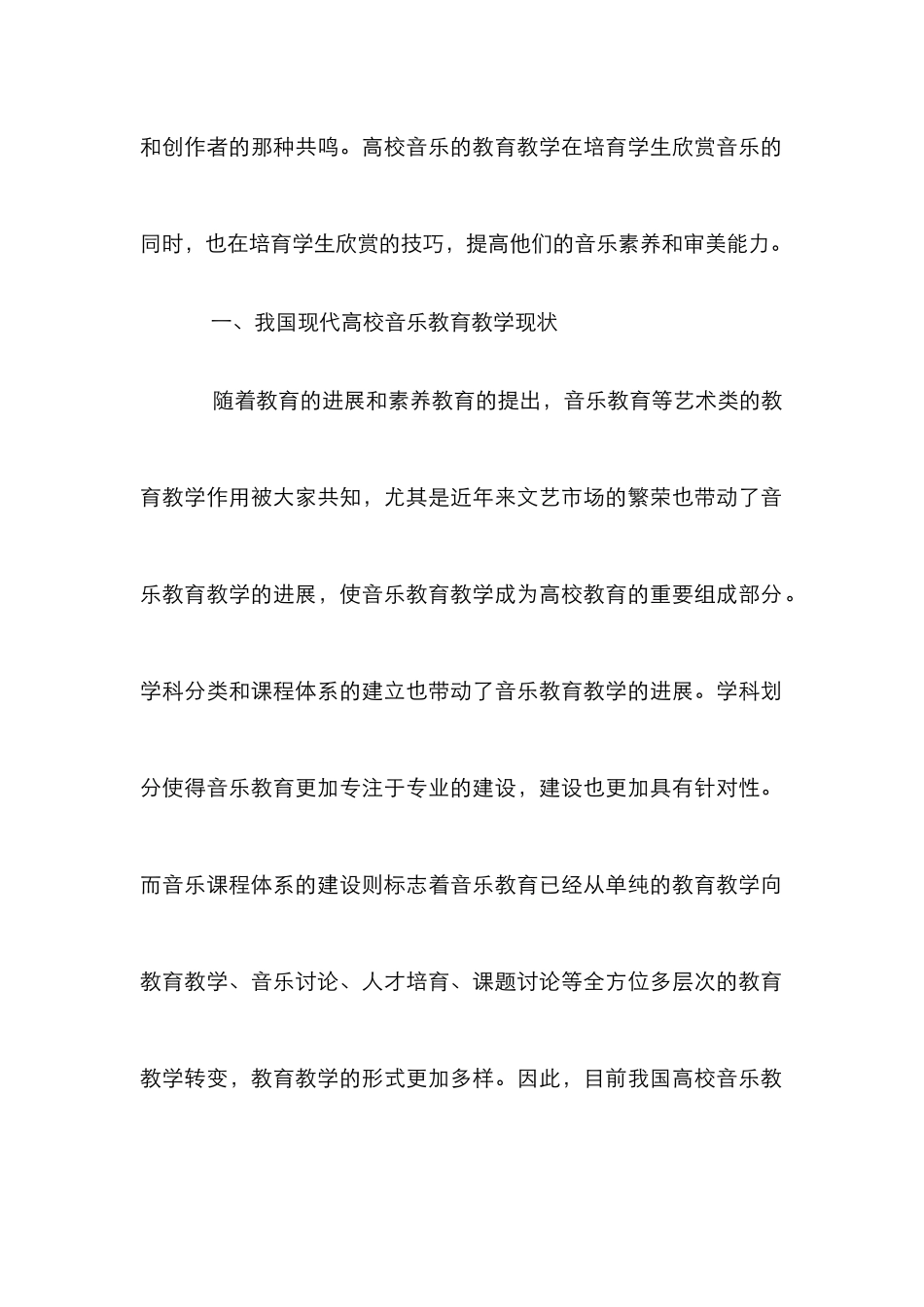 高校音乐教育教学浅谈_第2页