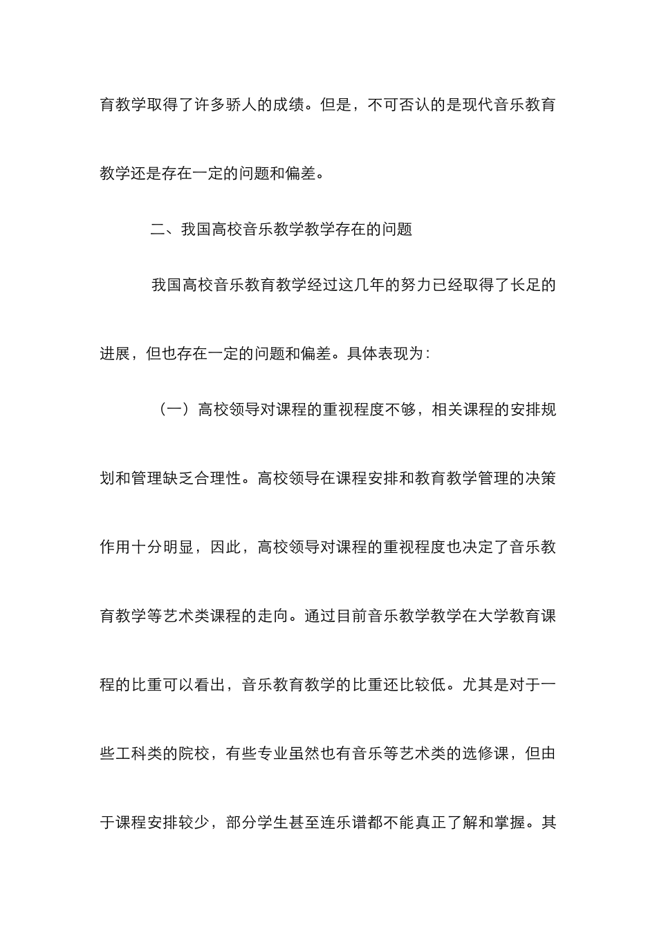 高校音乐教育教学浅谈_第3页