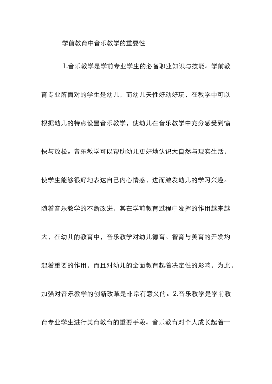 高校音乐教育教学创新改革研究_第2页