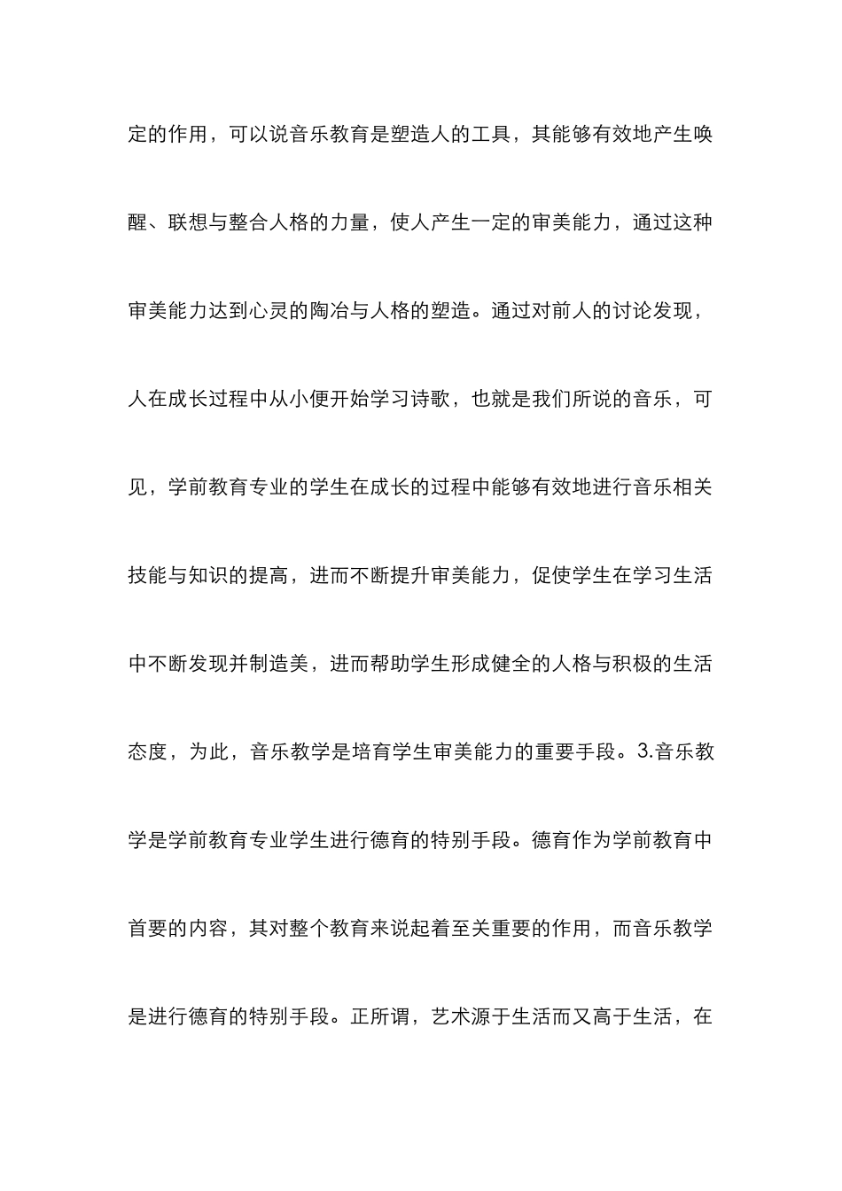 高校音乐教育教学创新改革研究_第3页