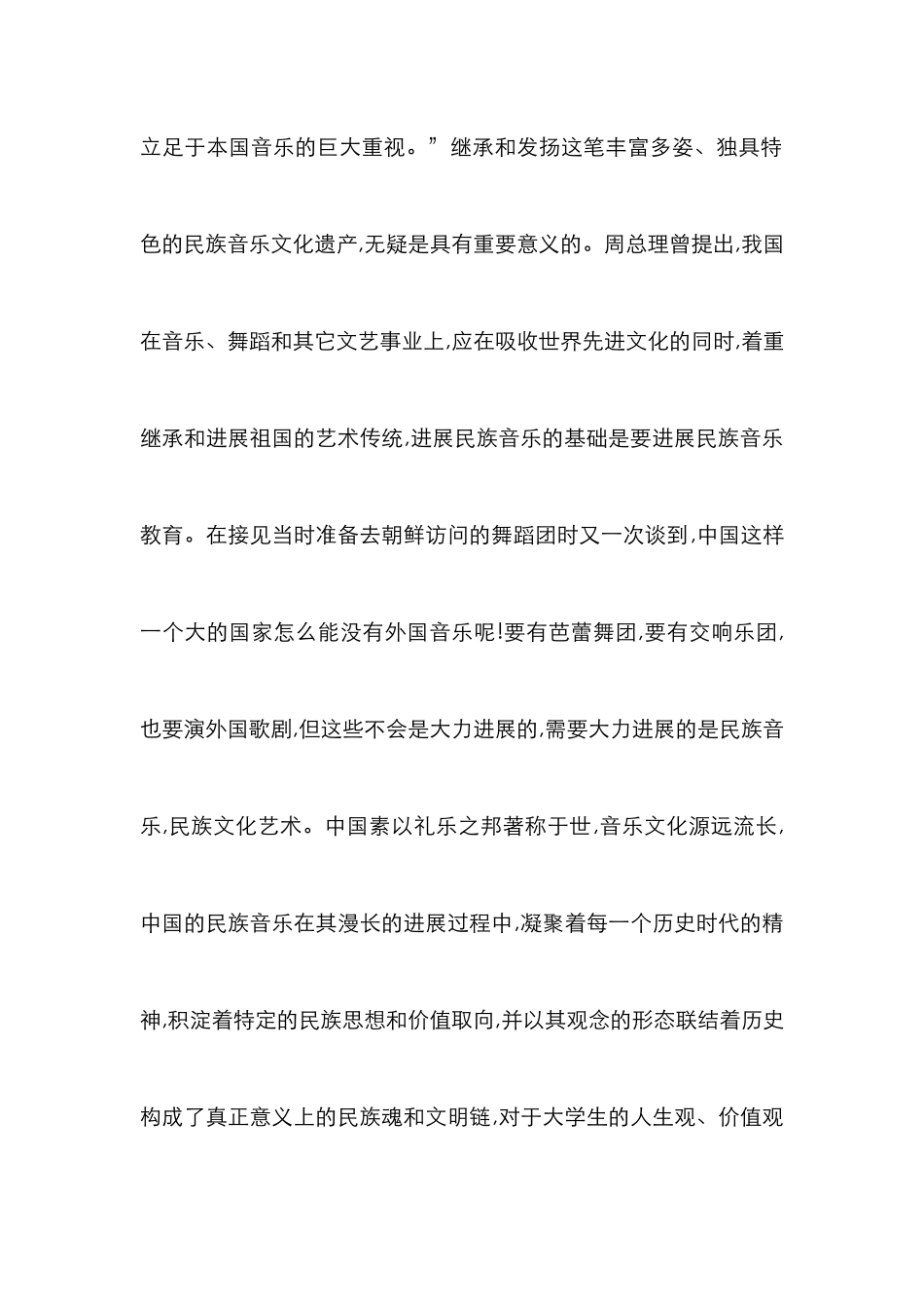 高校音乐教育的课程设置透析_第2页