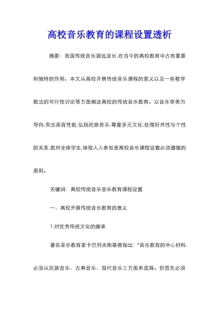 高校音乐教育的课程设置透析