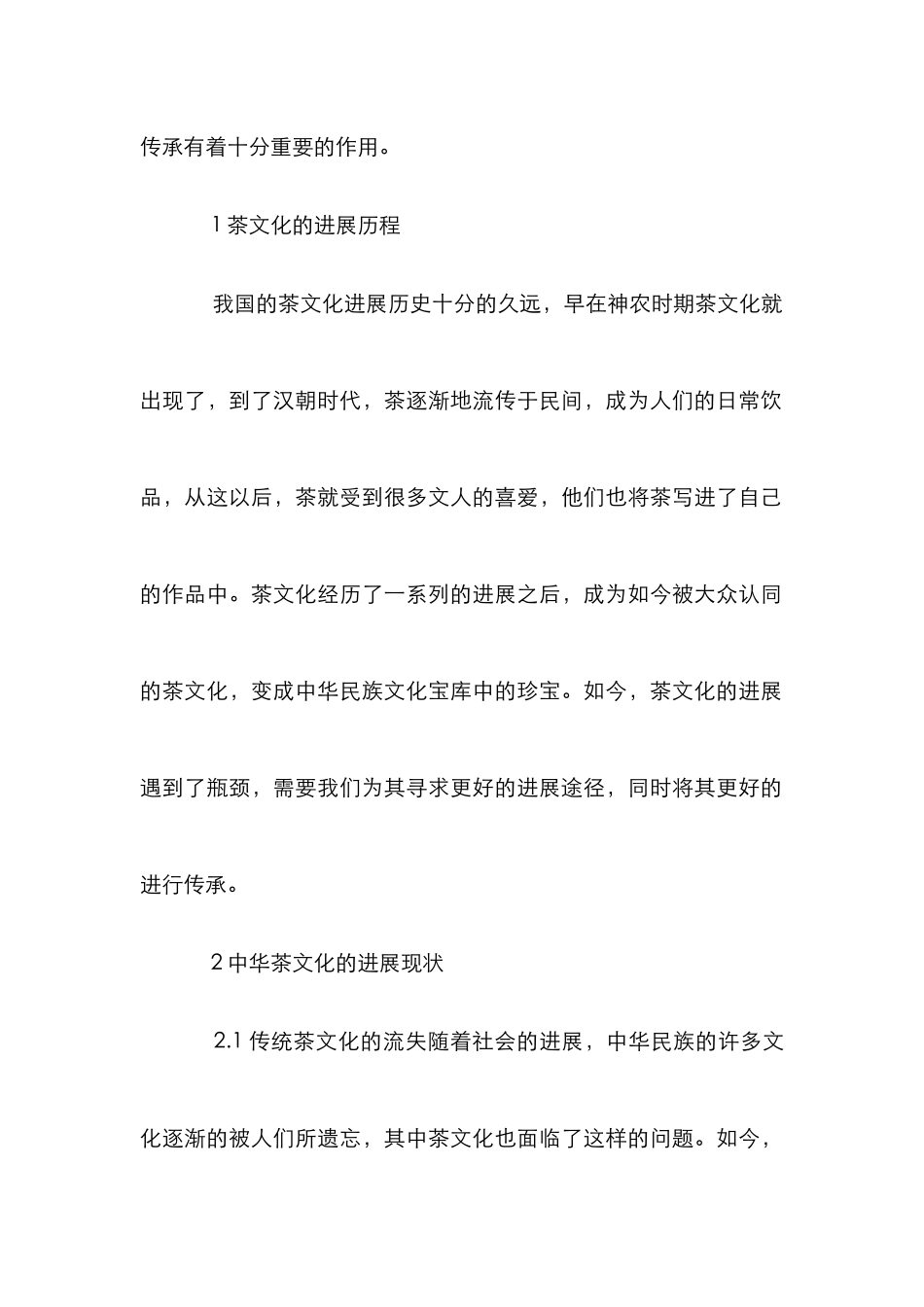 高校音乐教育茶文化传承中的作用_第3页