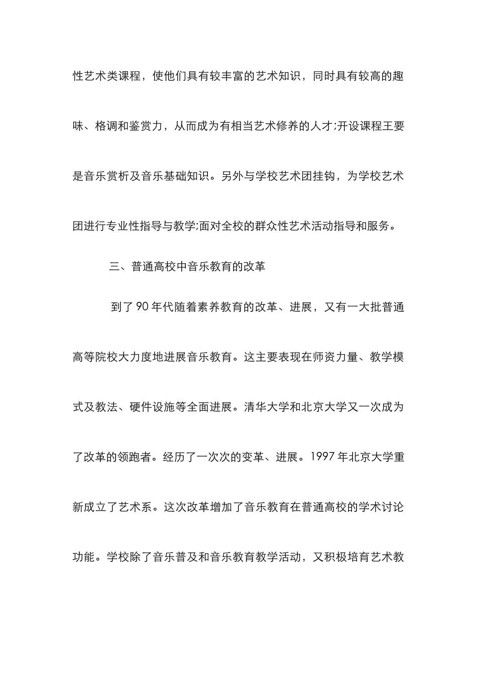 高校音乐教育的发展与改革_第3页