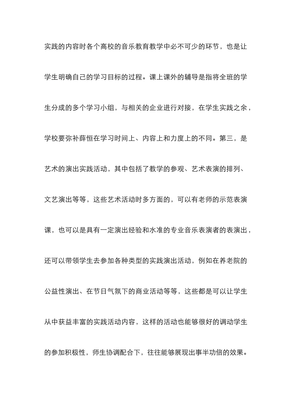 高校音乐教育教学论文_第3页