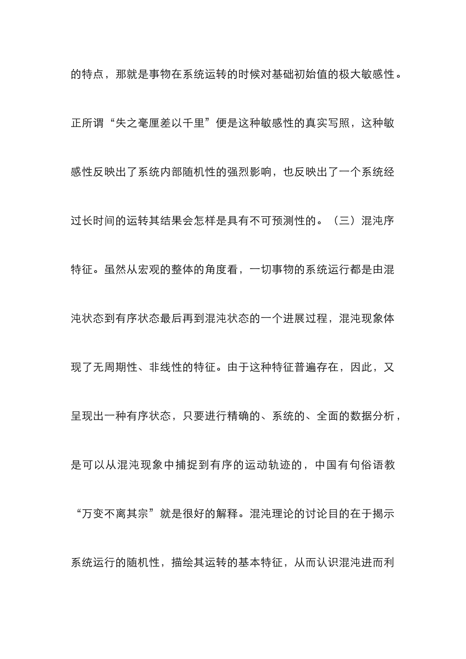 高校音乐教育混沌理论分析_第2页