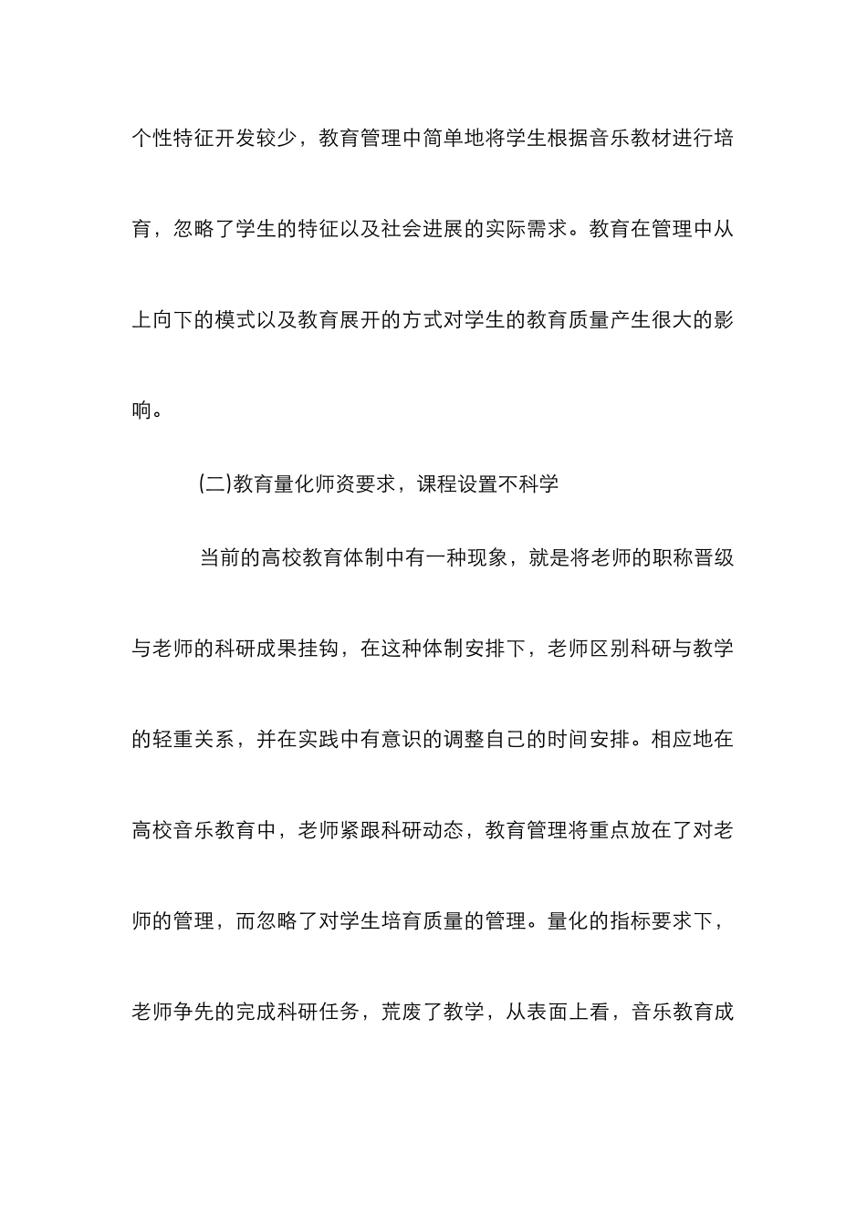 高校音乐教育管理改革与发展策略_第3页