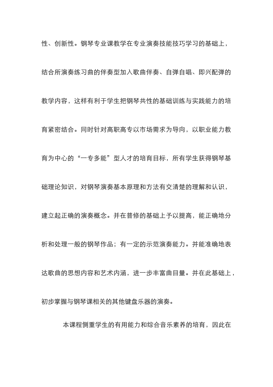 高校音乐教育钢琴教学思索_第2页