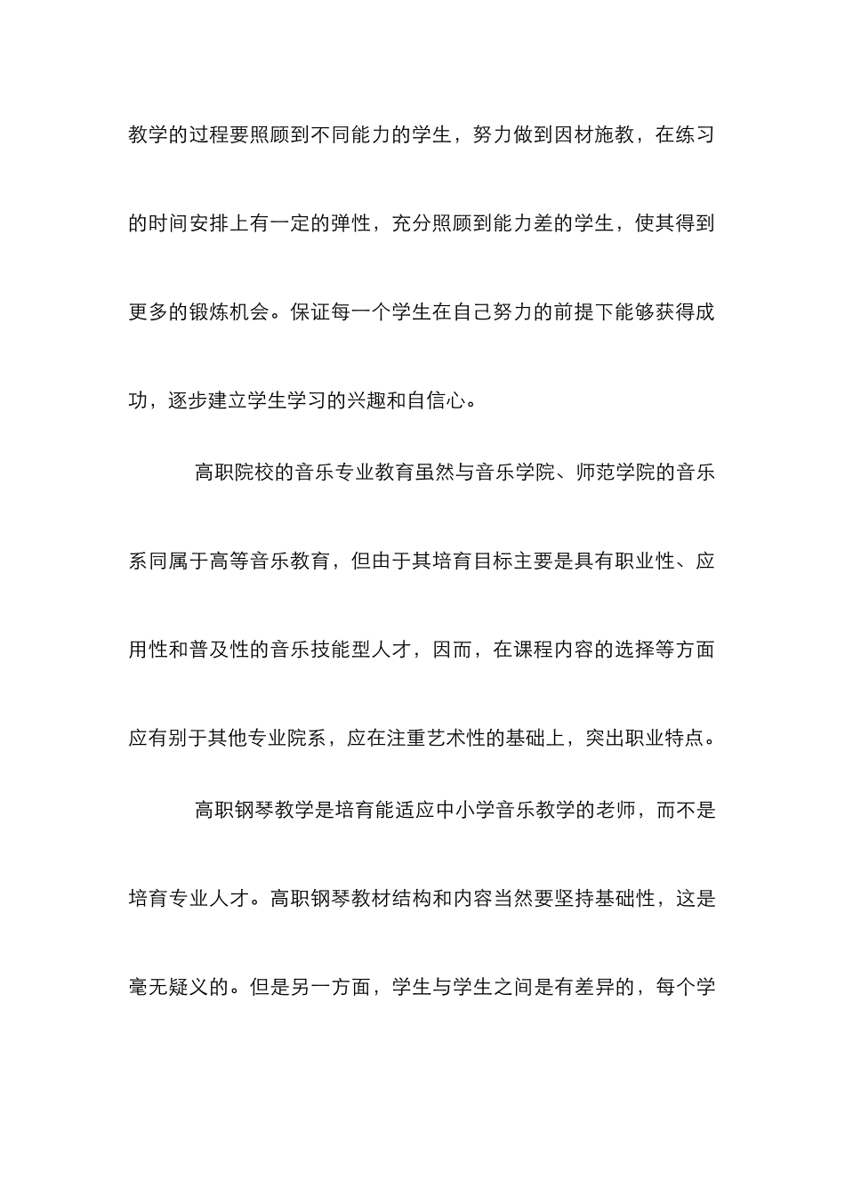 高校音乐教育钢琴教学思索_第3页