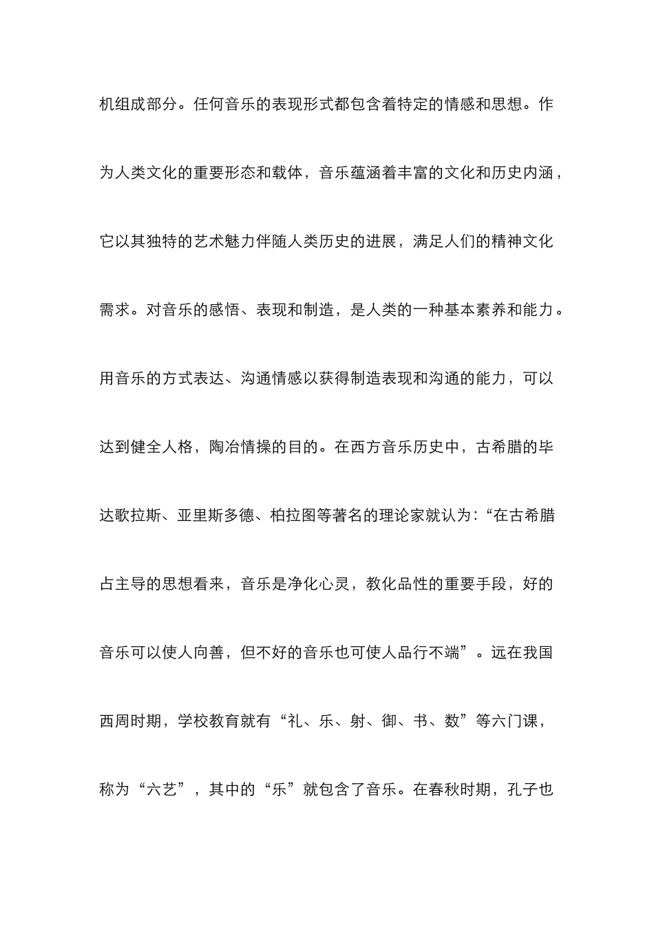 高校音乐活动作用及实践渠道探究论文_第2页