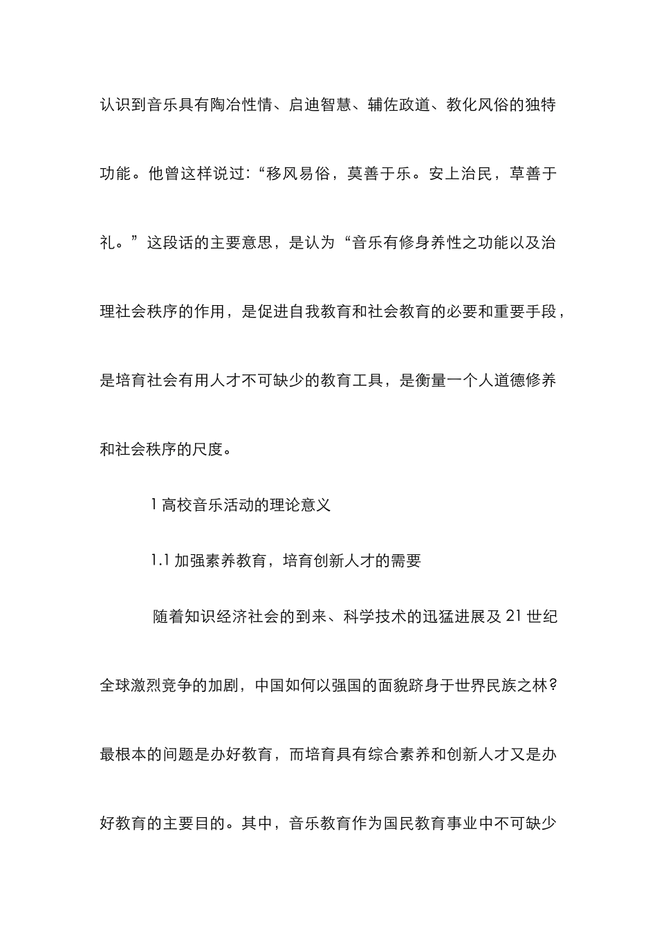 高校音乐活动作用及实践渠道探究论文_第3页