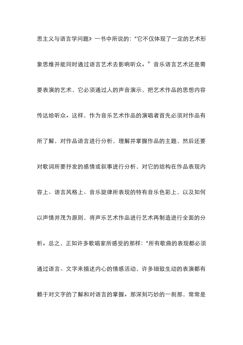 高校音乐教育语言艺术论文_第2页